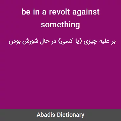 معنی be in a revolt against something